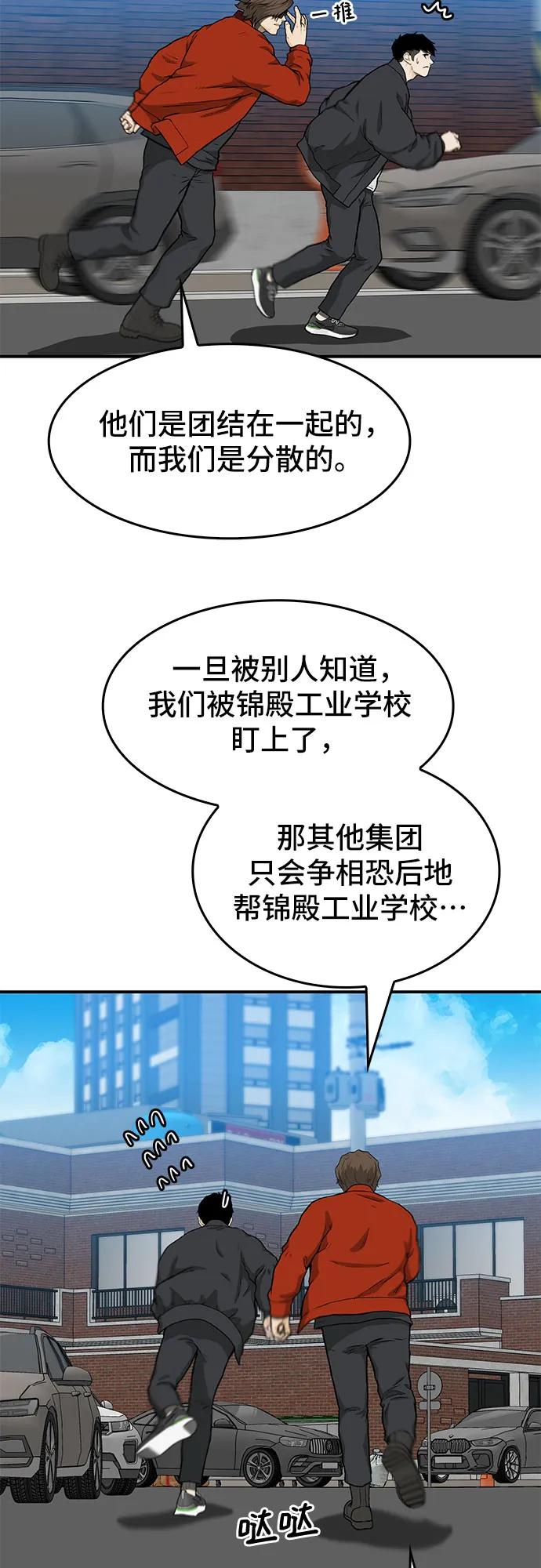 🍼斗 第38话 第24页