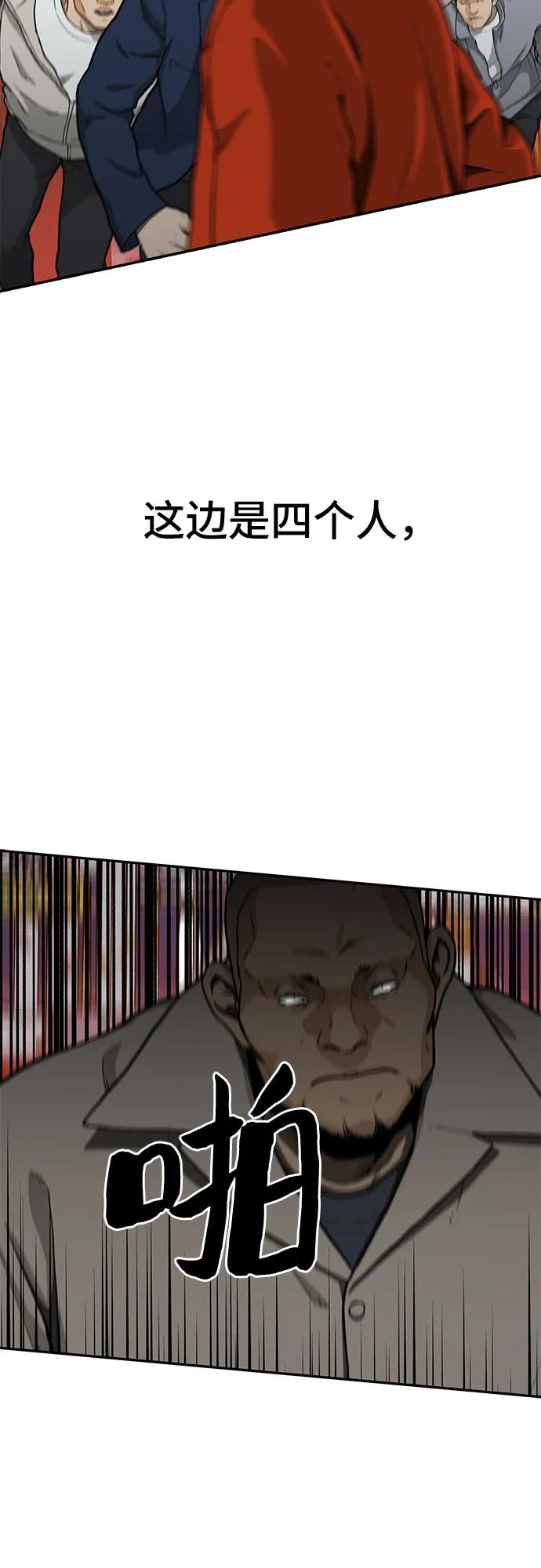 🍼斗 第38话 第45页