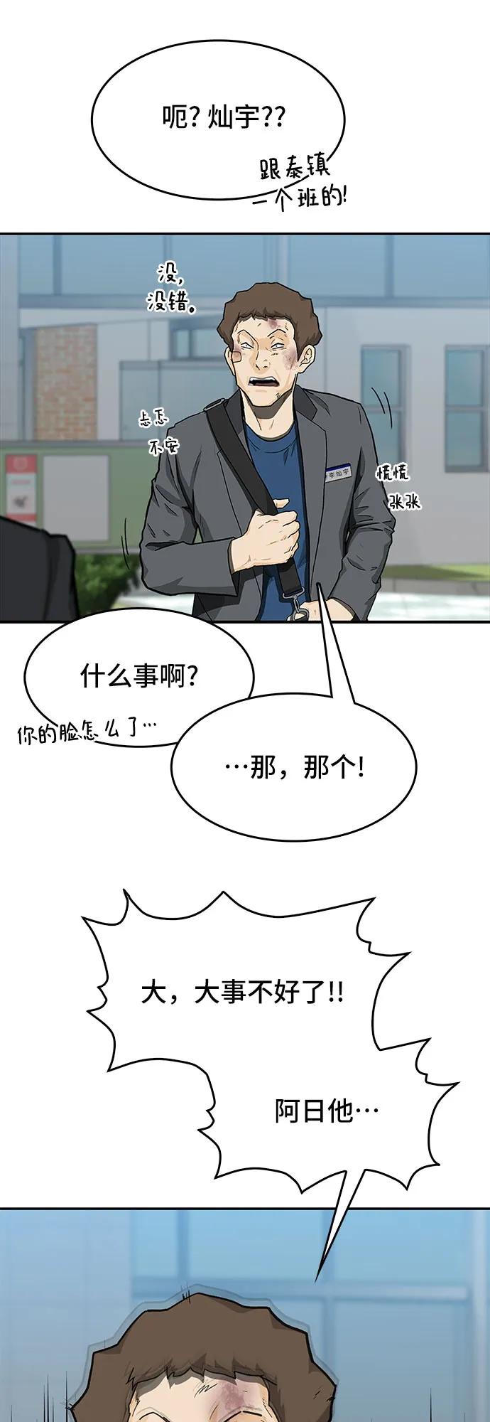 🍼斗 第38话 第5页