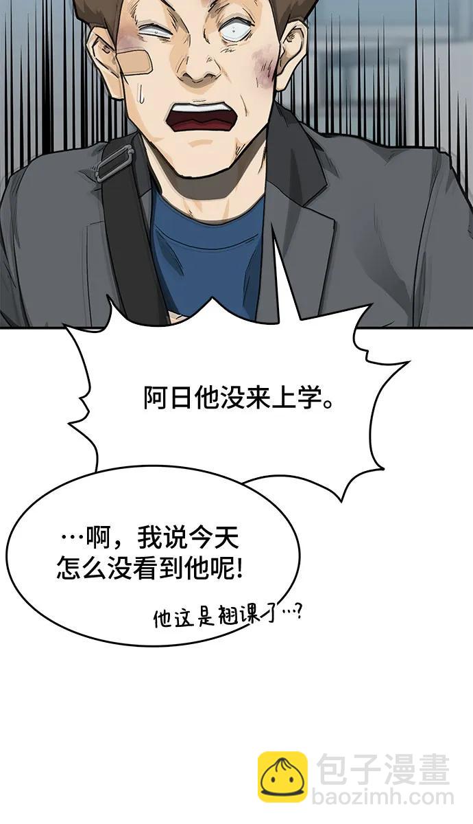 🍼斗 第38话 第6页