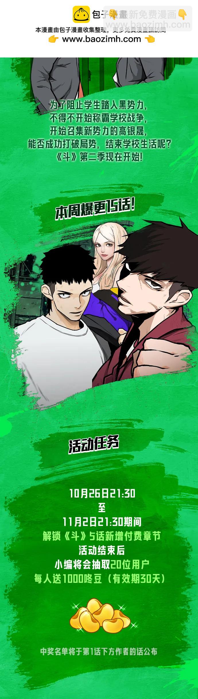 🍼斗 第40话 第2页