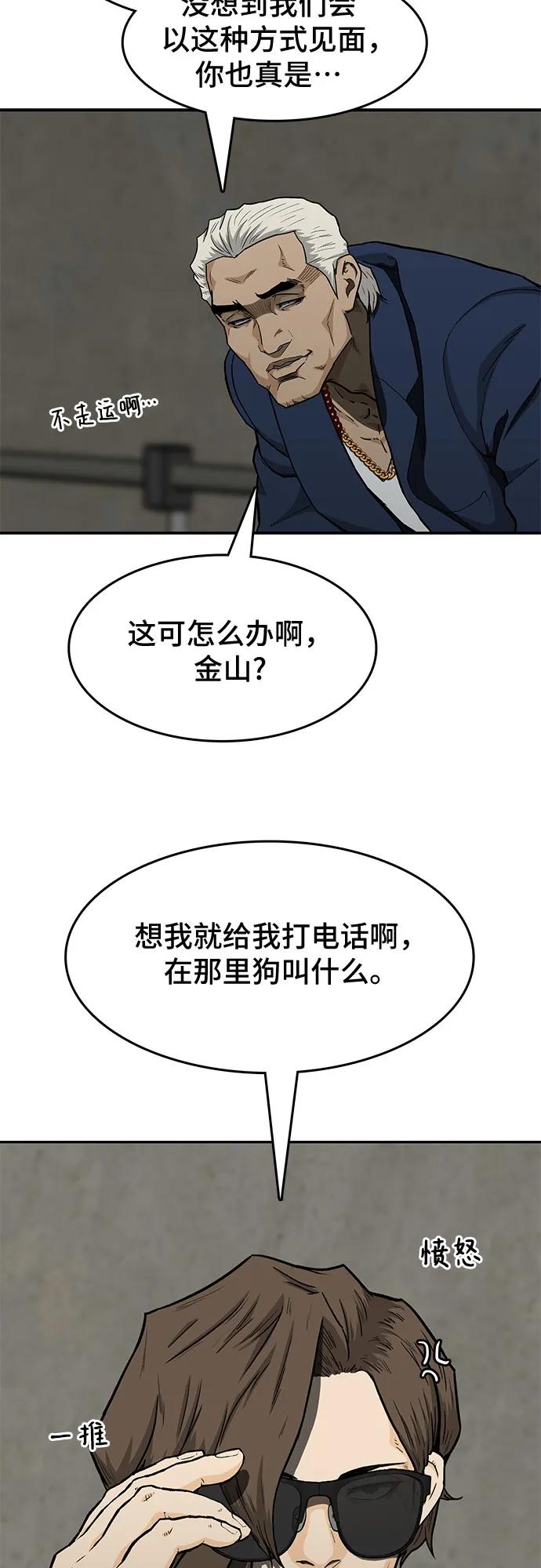 🍼斗 第40话 第29页