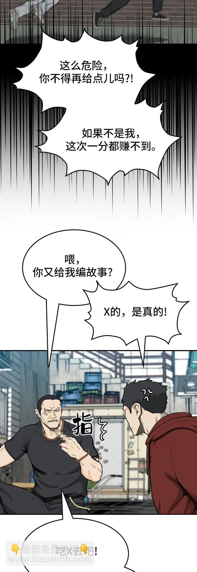 🍼斗 第40话 第47页