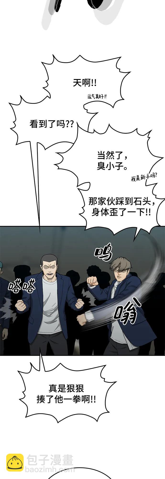 🍼斗 第42话 第20页