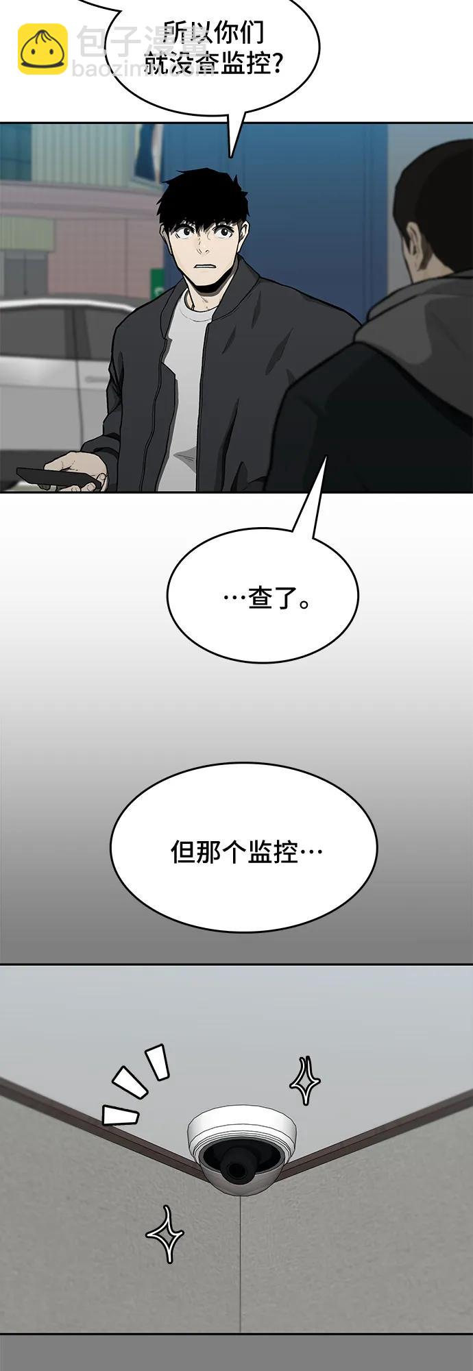 🍼斗 第44话 第10页