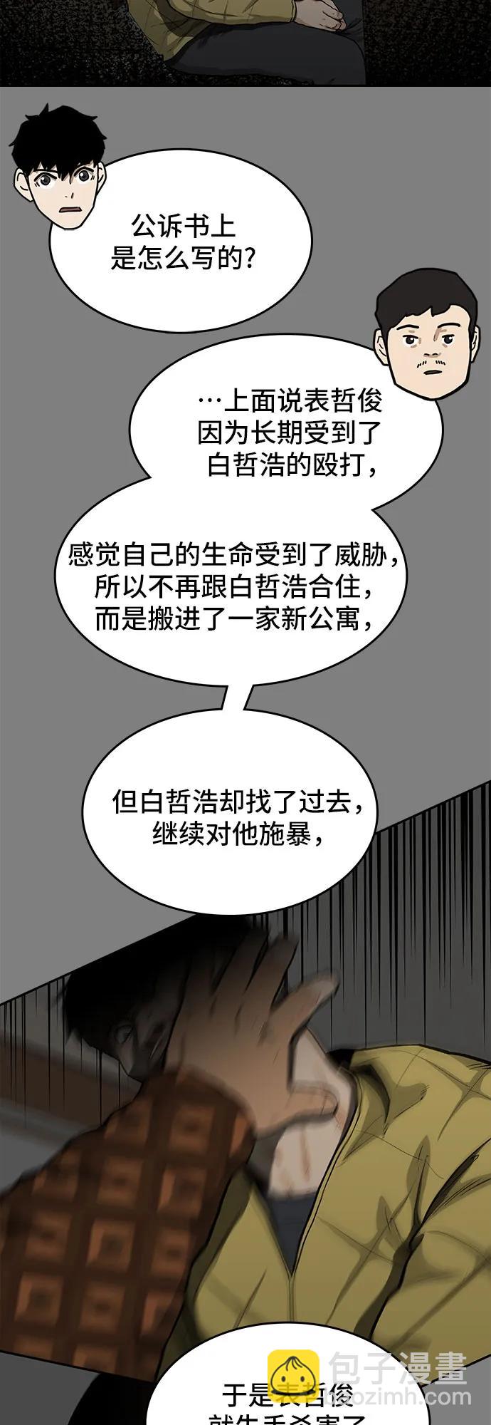 🍼斗 第44话 第21页