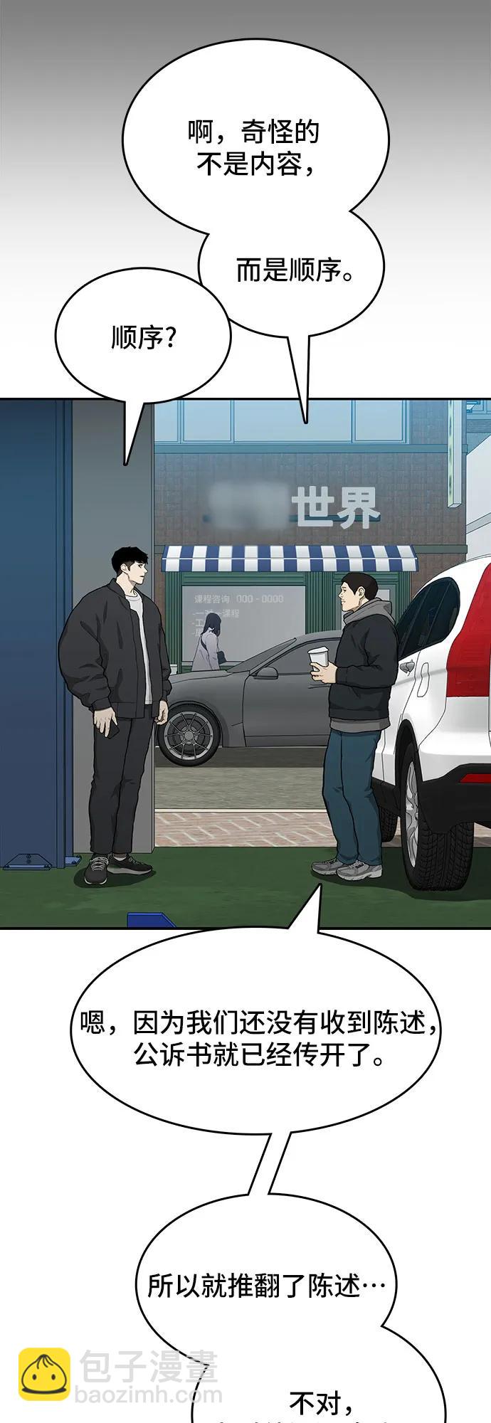 🍼斗 第44话 第23页