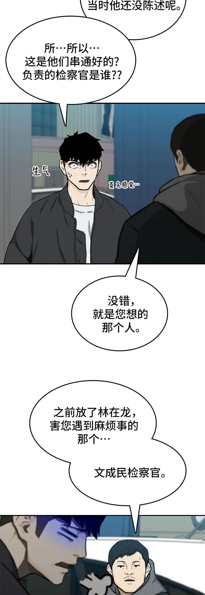 🍼斗 第44话 第24页