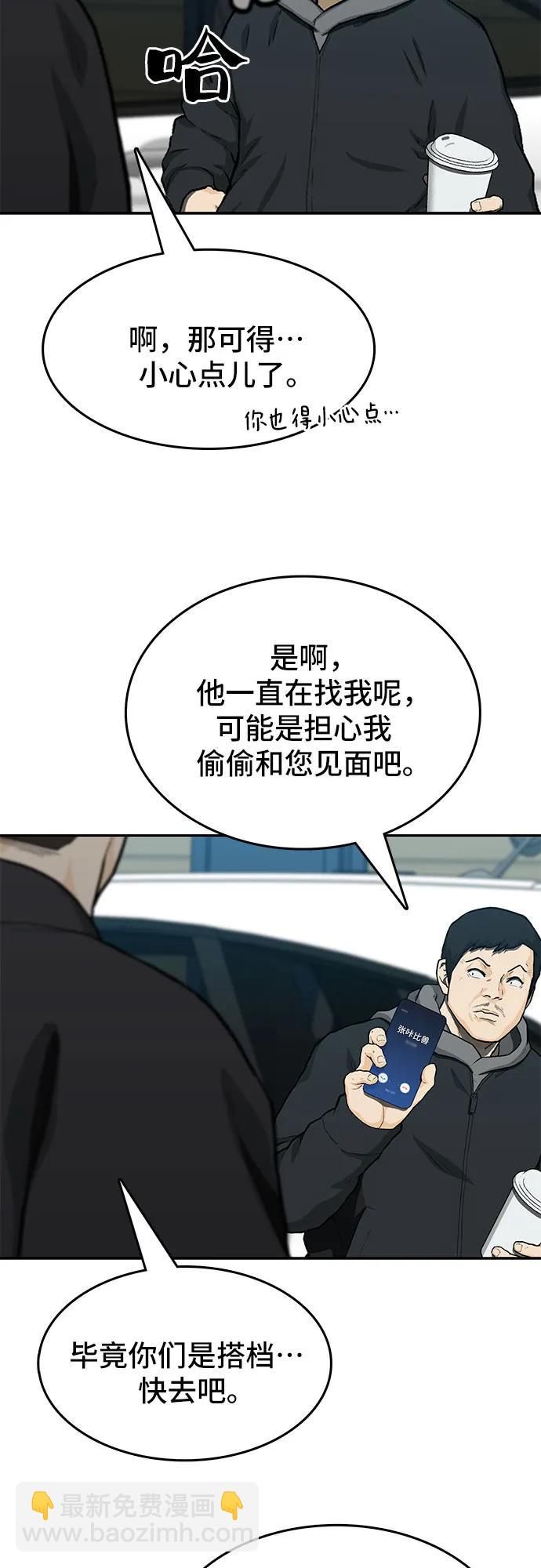 🍼斗 第44话 第25页