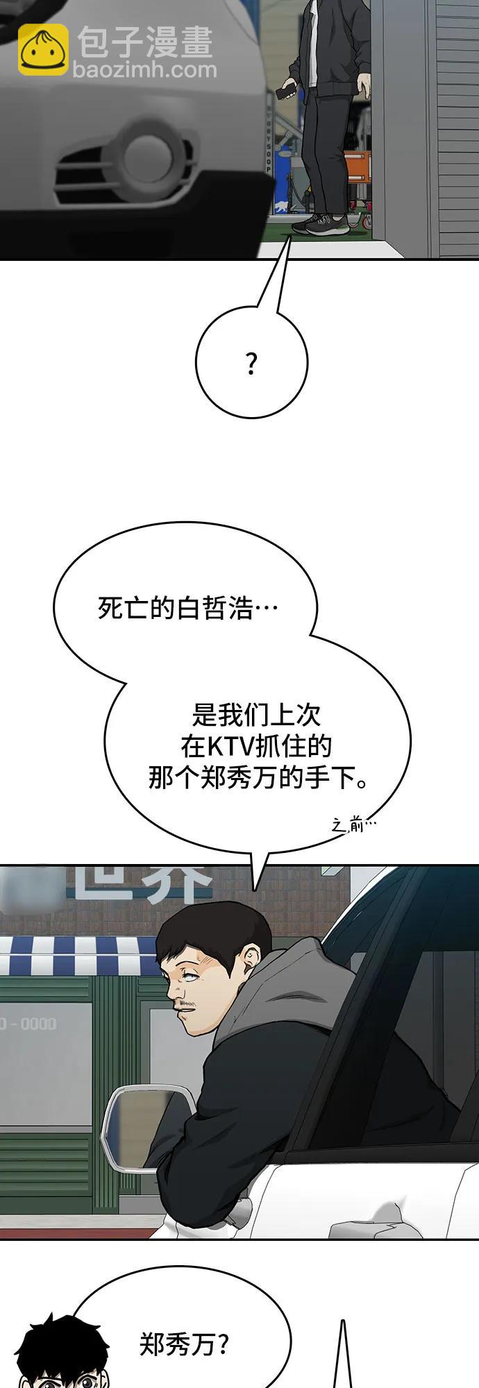 🍼斗 第44话 第27页