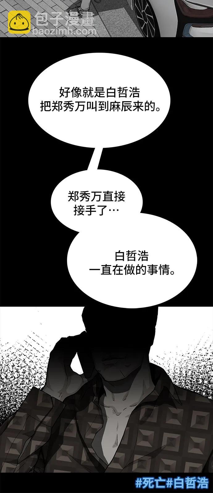 🍼斗 第44话 第29页