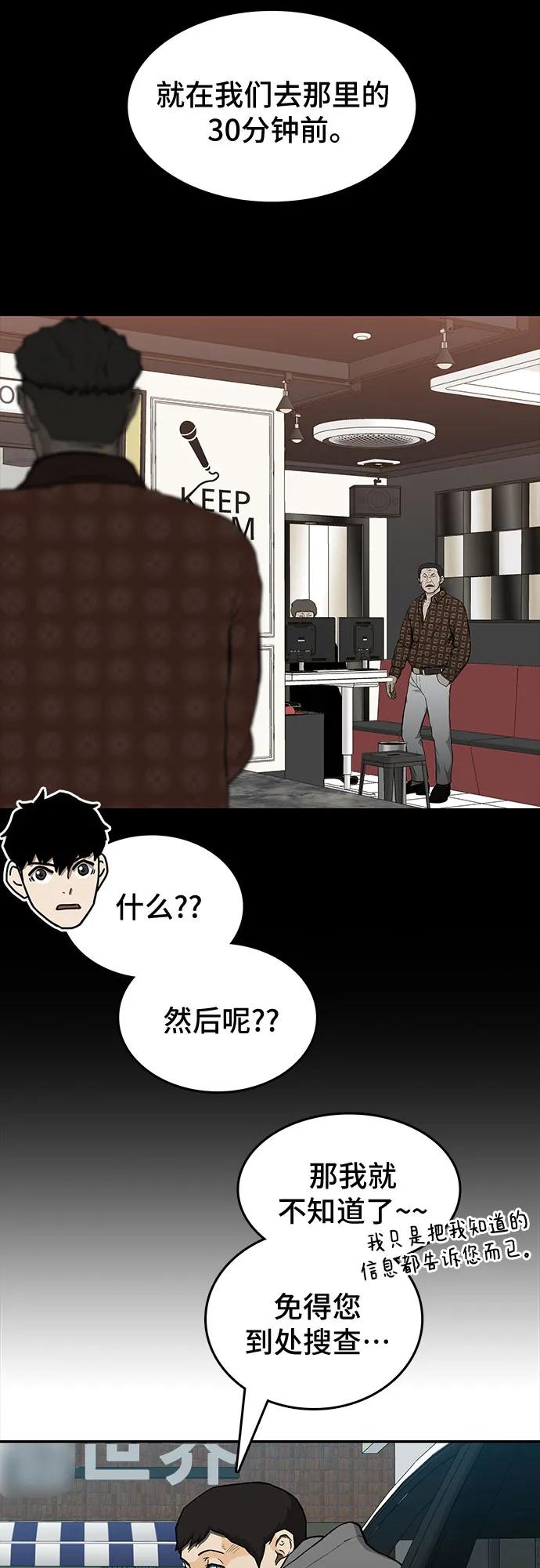 🍼斗 第44话 第32页