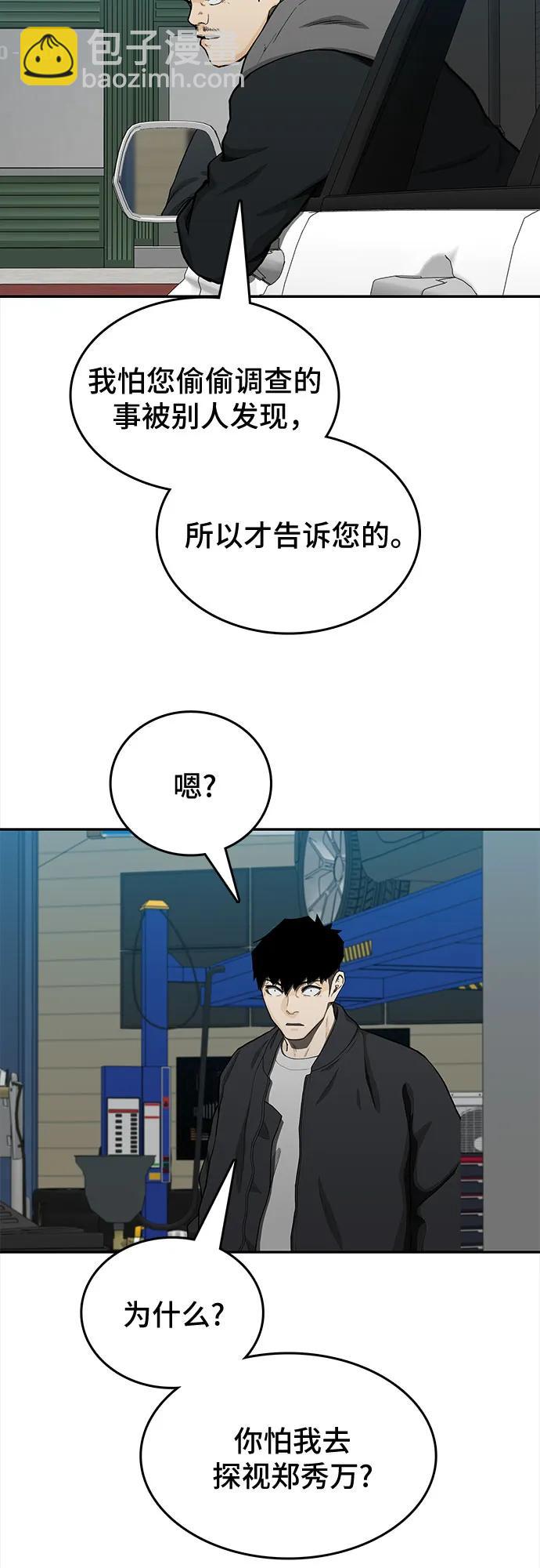 🍼斗 第44话 第33页