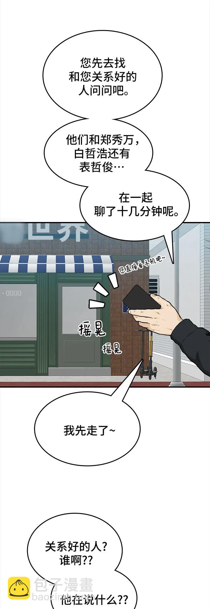 🍼斗 第44话 第34页