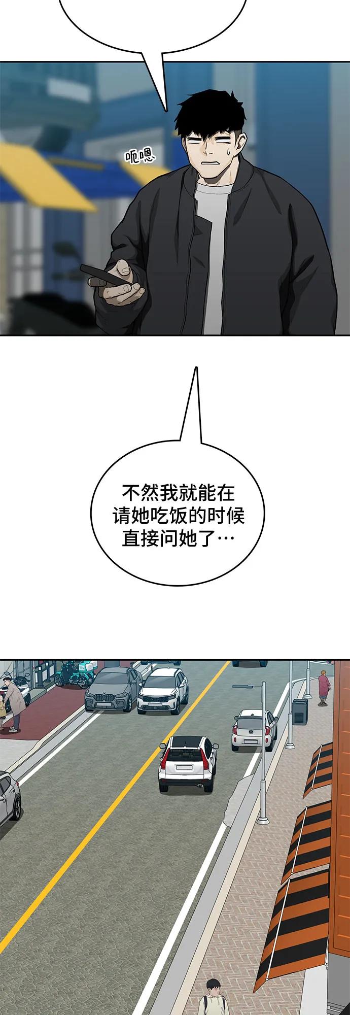 🍼斗 第44话 第38页