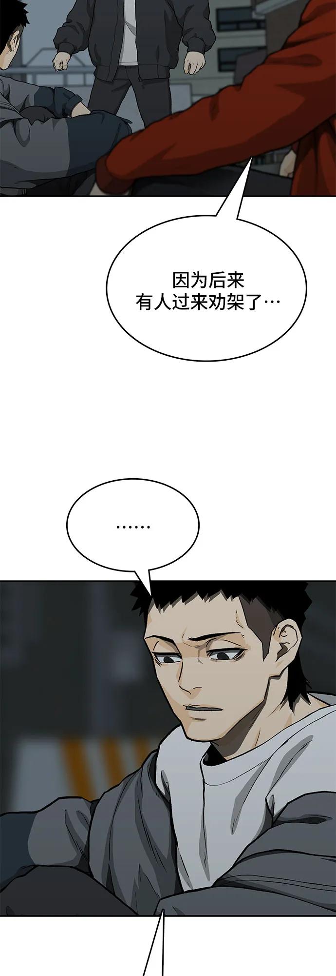 🍼斗 第44话 第48页