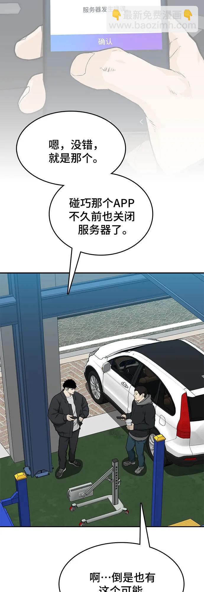 🍼斗 第44话 第7页