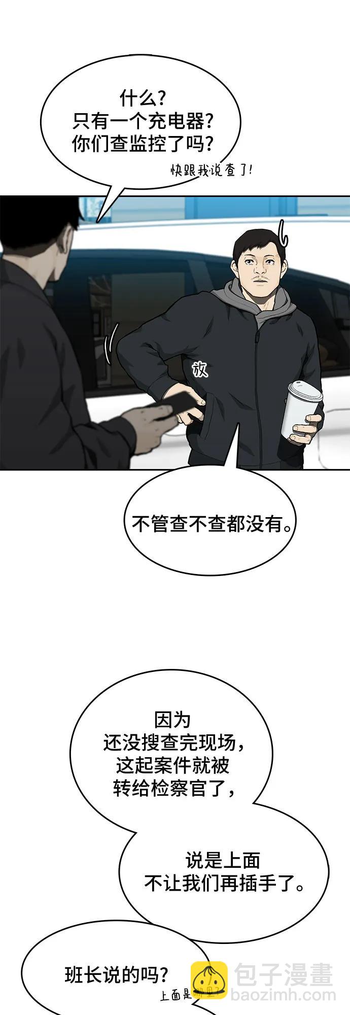 🍼斗 第44话 第9页