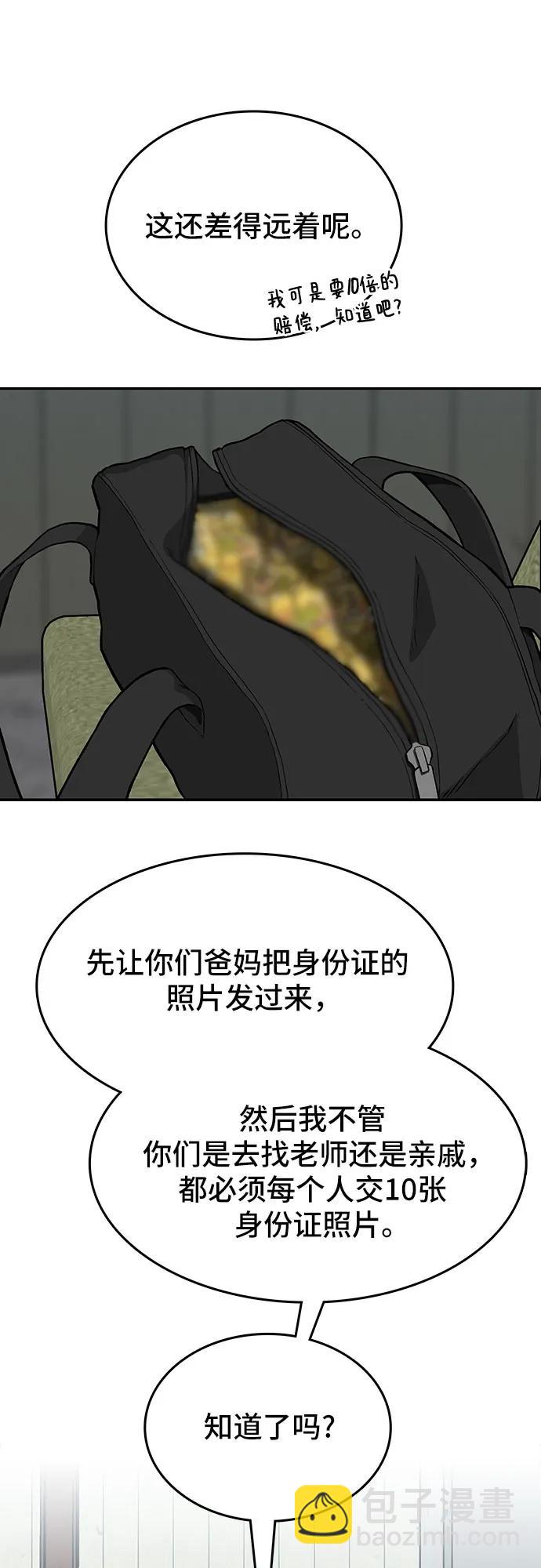 🍼斗 第46话 第42页
