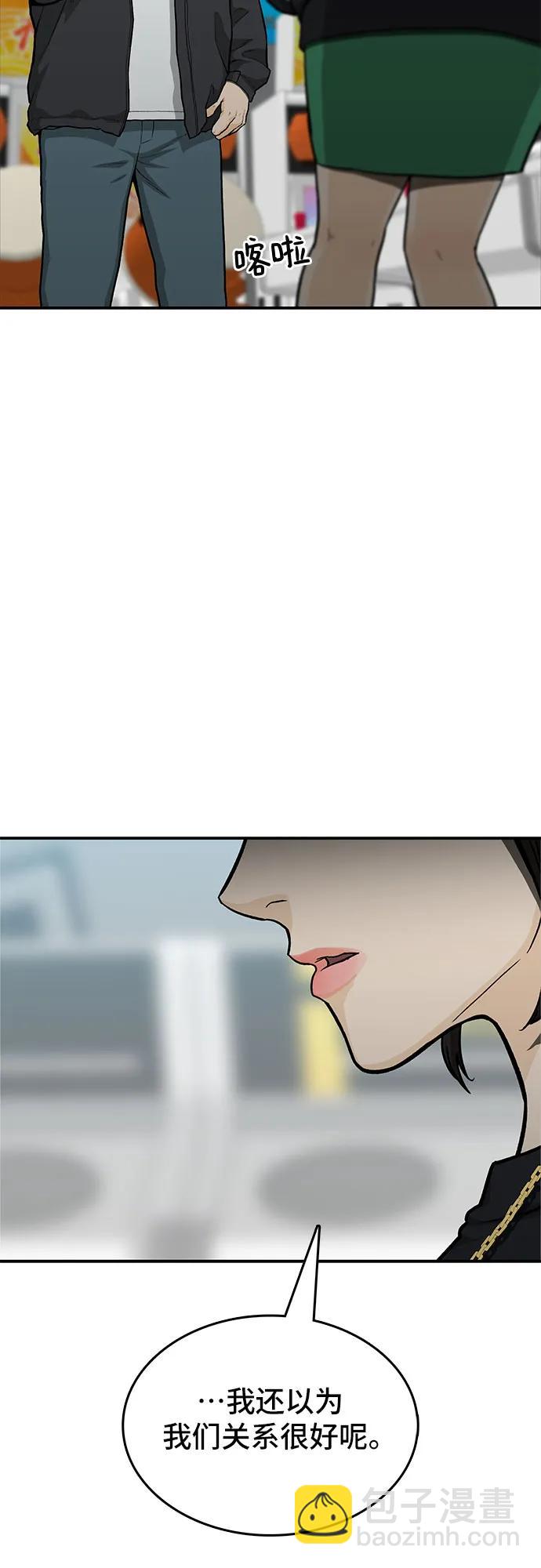 🍼斗 第46话 第9页
