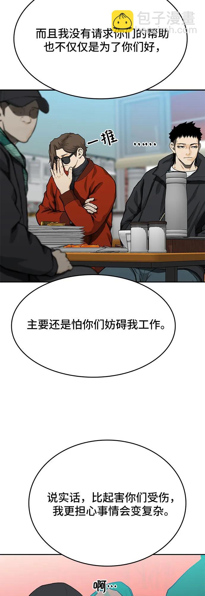 🍼斗 第48话 第13页