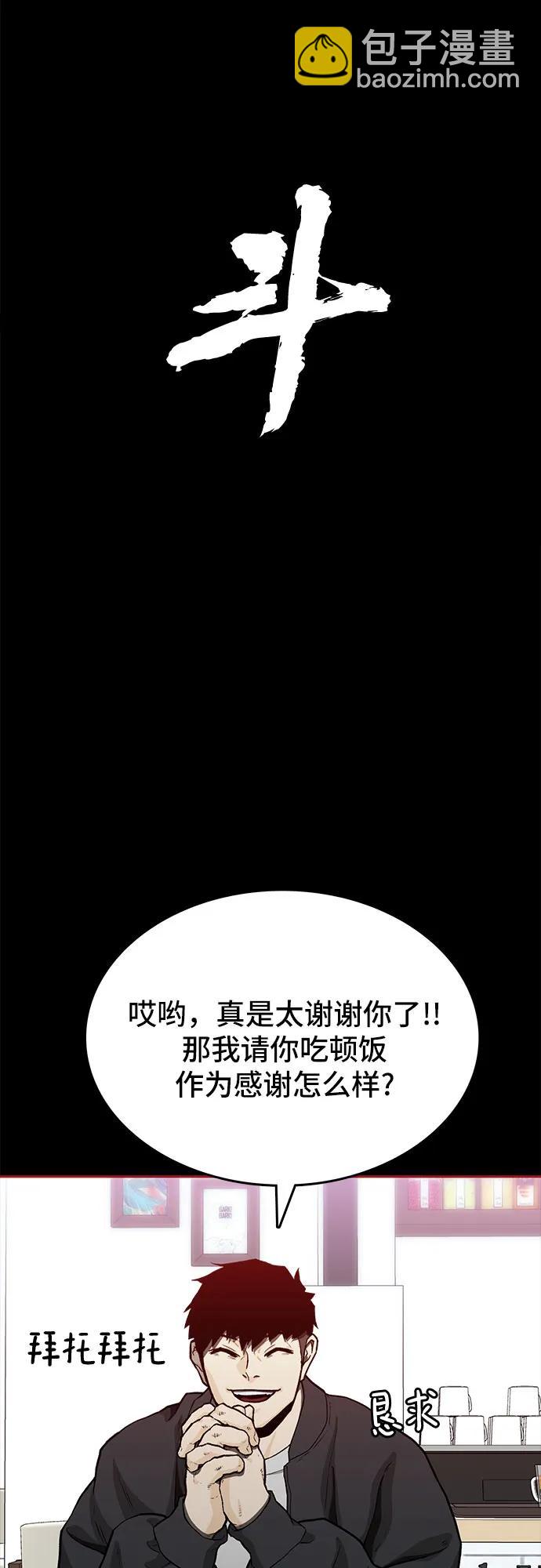 🍼斗 第48话 第33页