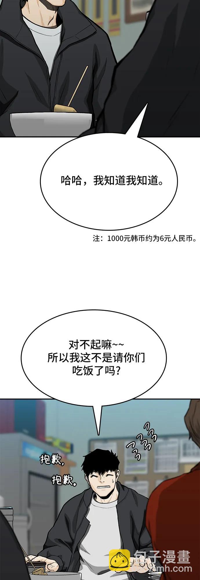 🍼斗 第48话 第5页