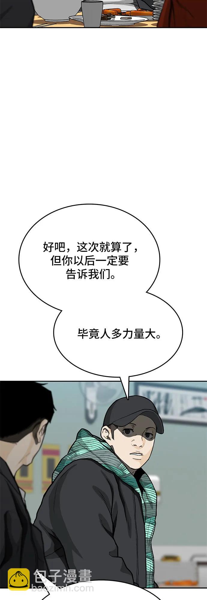 🍼斗 第48话 第6页