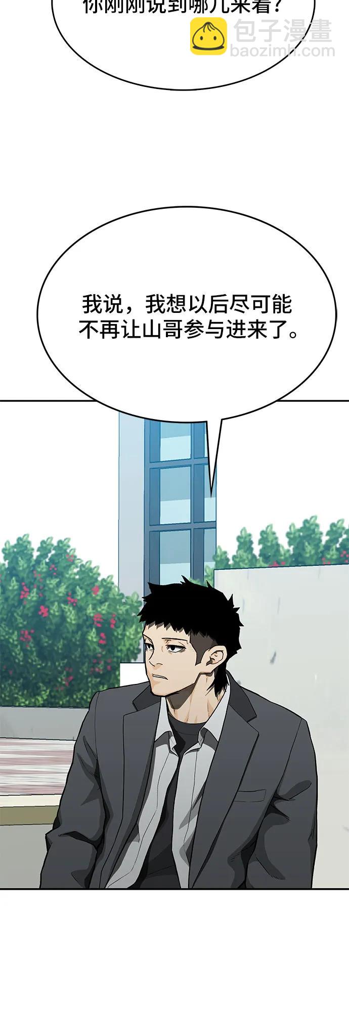 🍼斗 第52话 第39页