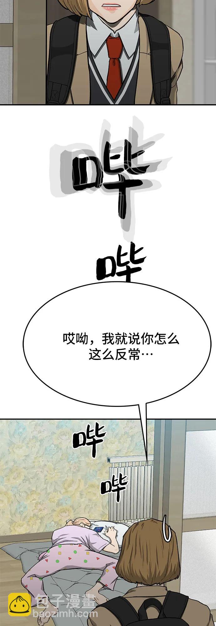 🍼斗 第52话 第7页
