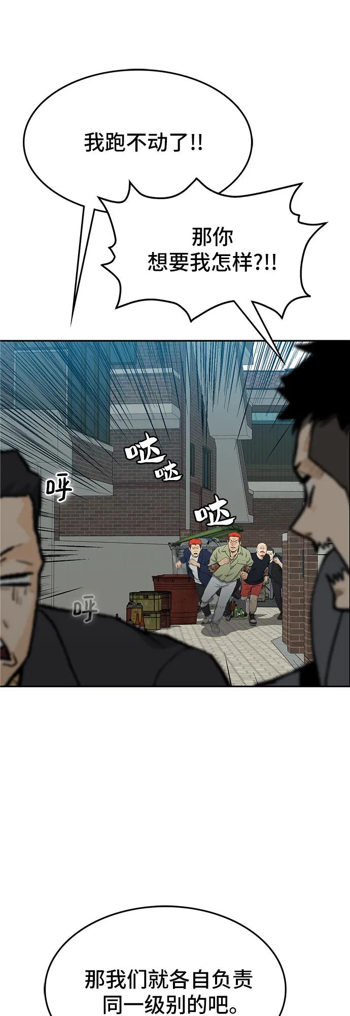🍼斗 第54话 第14页