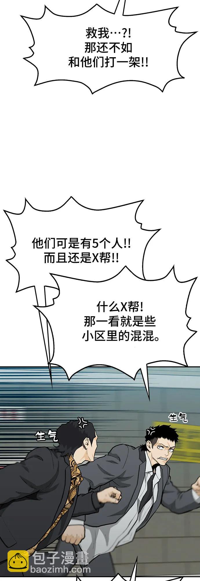 🍼斗 第54话 第5页