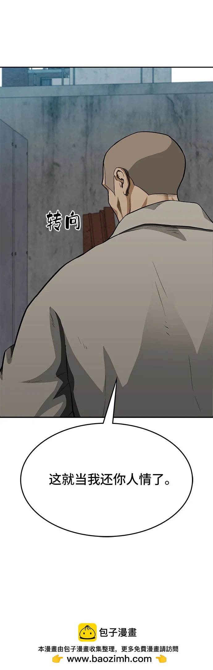 🍼斗 第54话 第50页