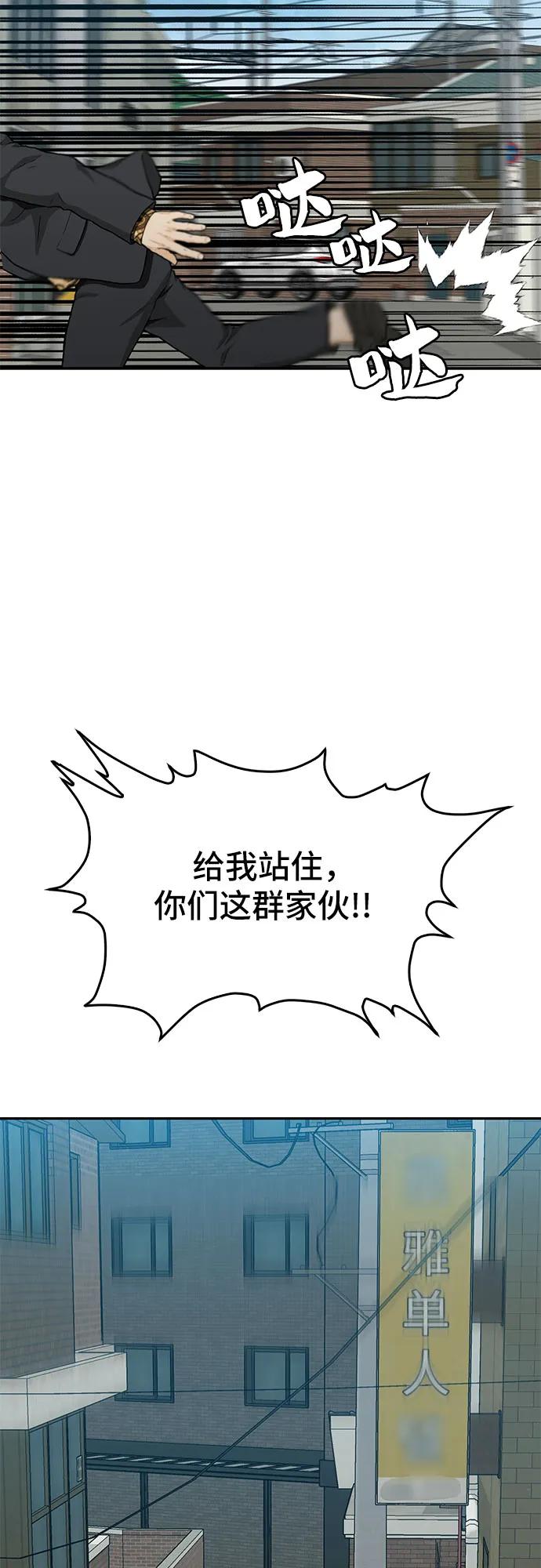 🍼斗 第54话 第9页