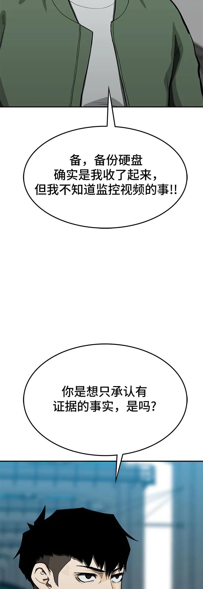 🍼斗 第56话 第10页