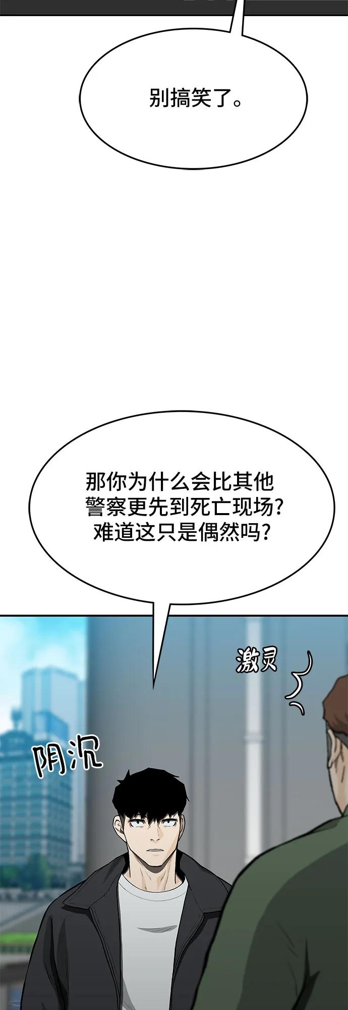 🍼斗 第56话 第5页
