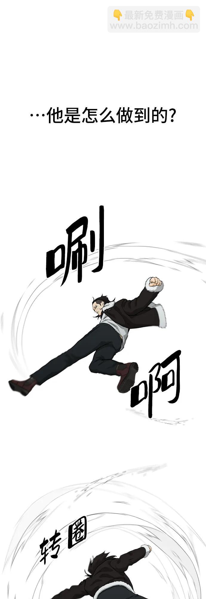 🍼斗 第58话 第14页