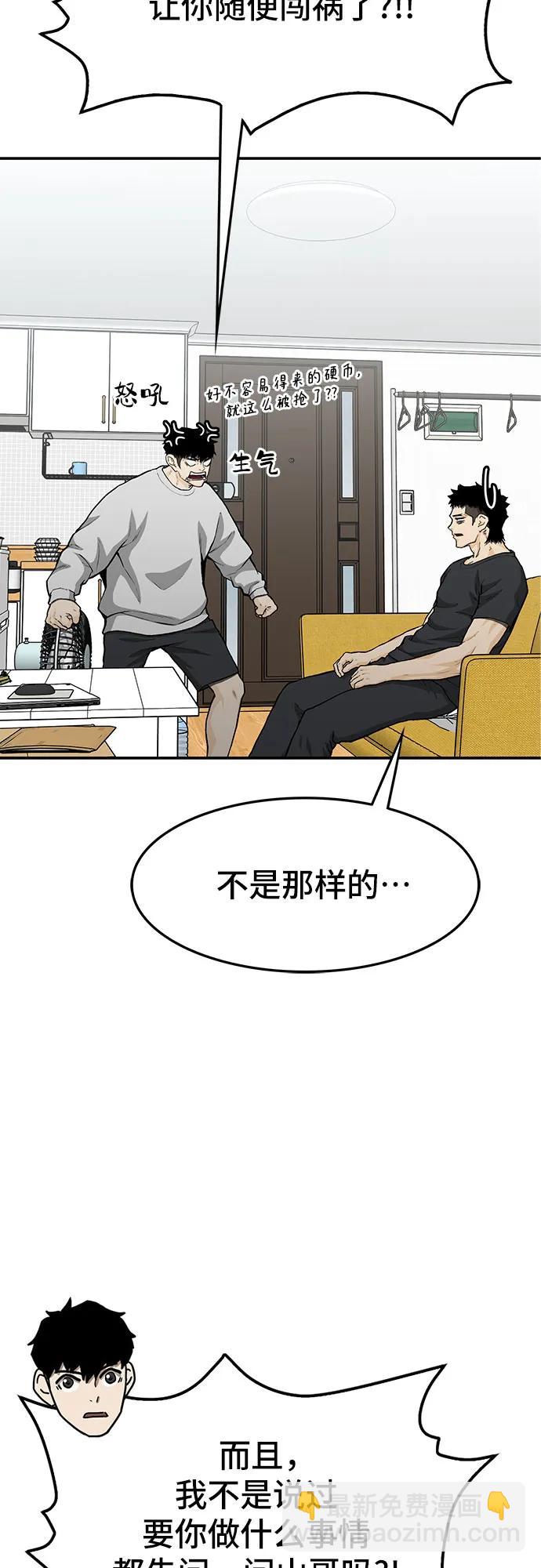🍼斗 第58话 第29页
