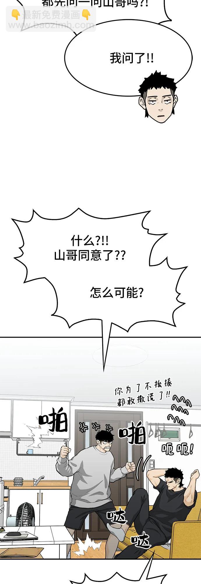 🍼斗 第58话 第30页