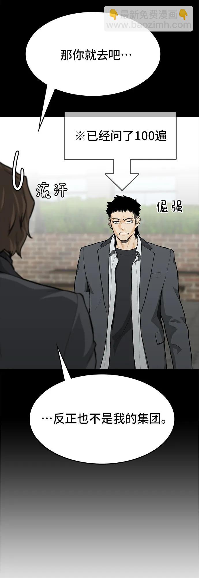 🍼斗 第58话 第35页