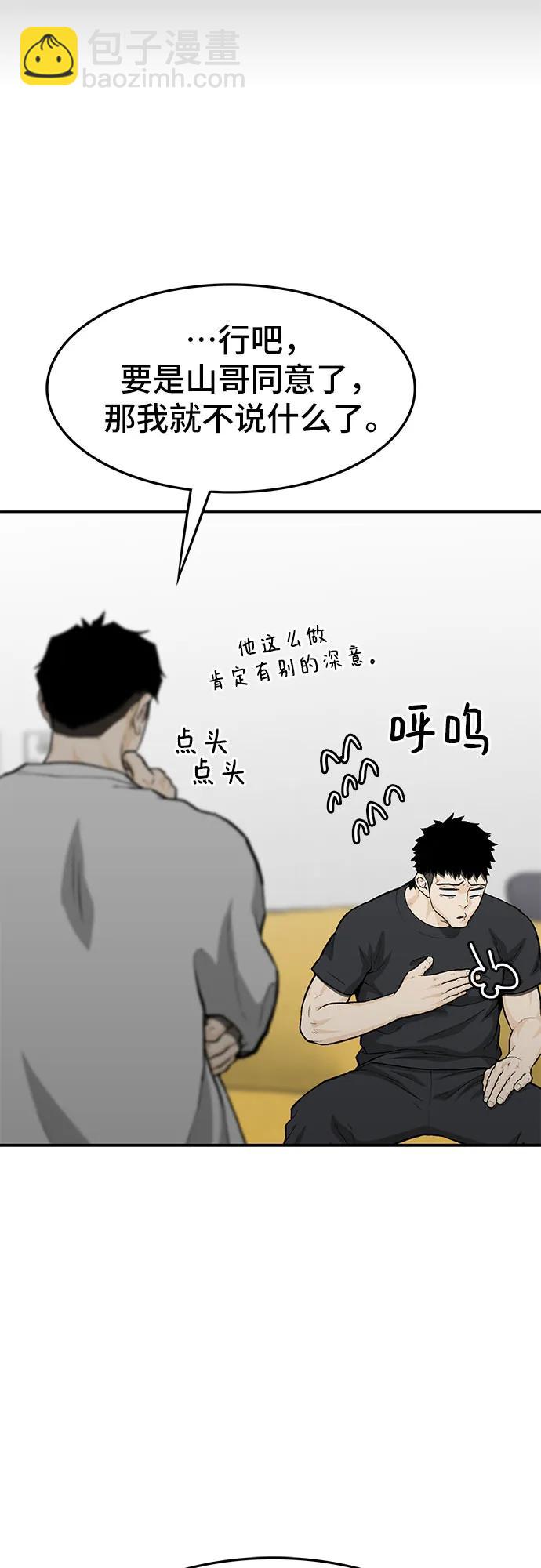 🍼斗 第58话 第36页