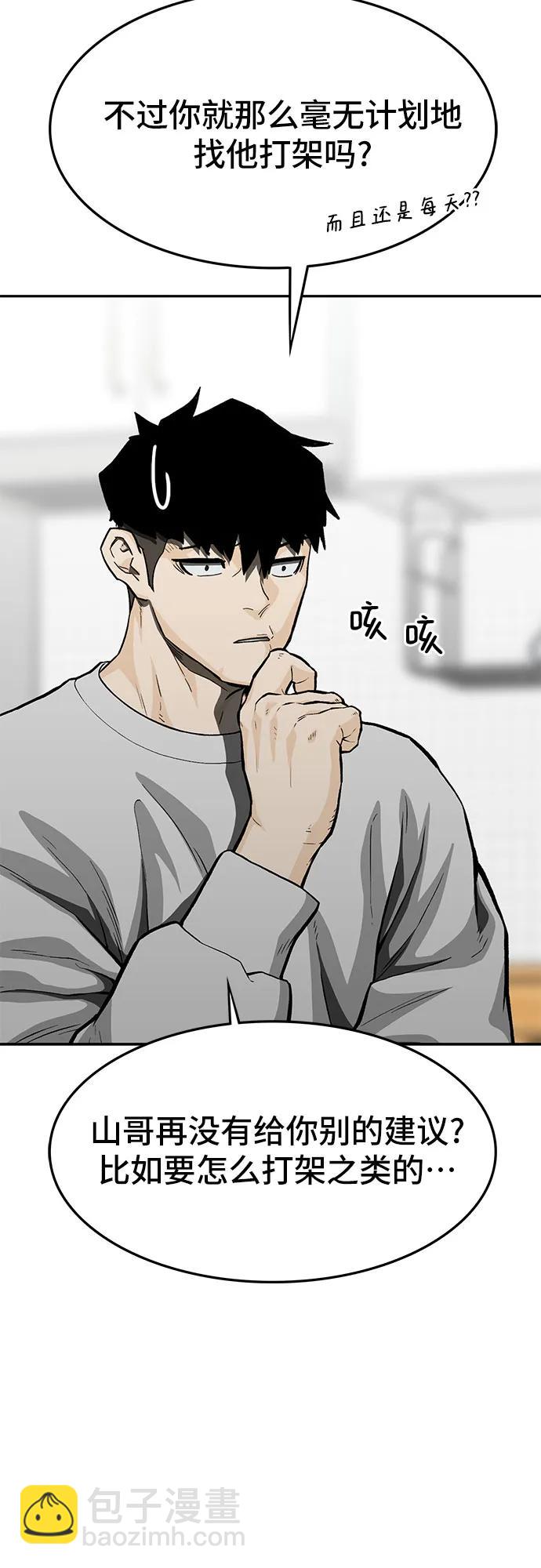 🍼斗 第58话 第37页
