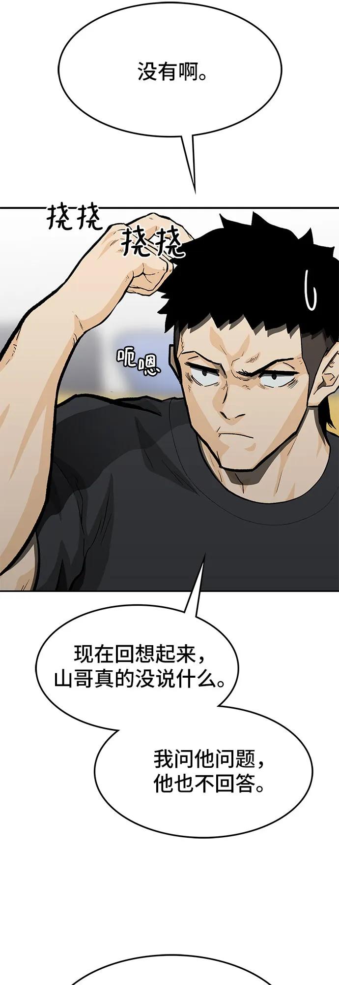 🍼斗 第58话 第39页