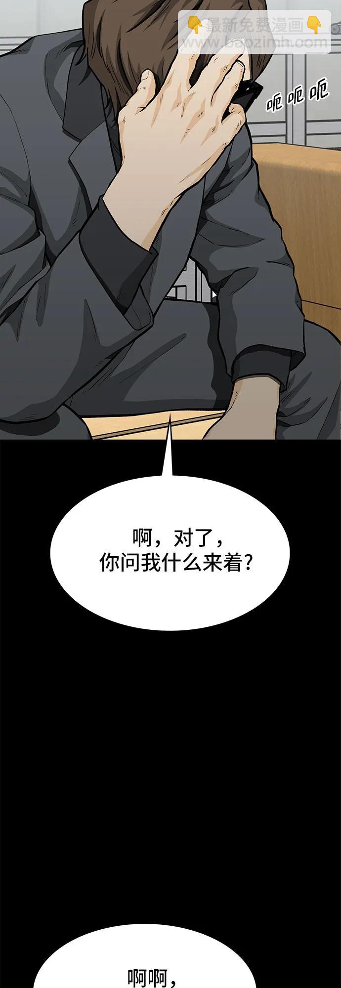 🍼斗 第58话 第42页