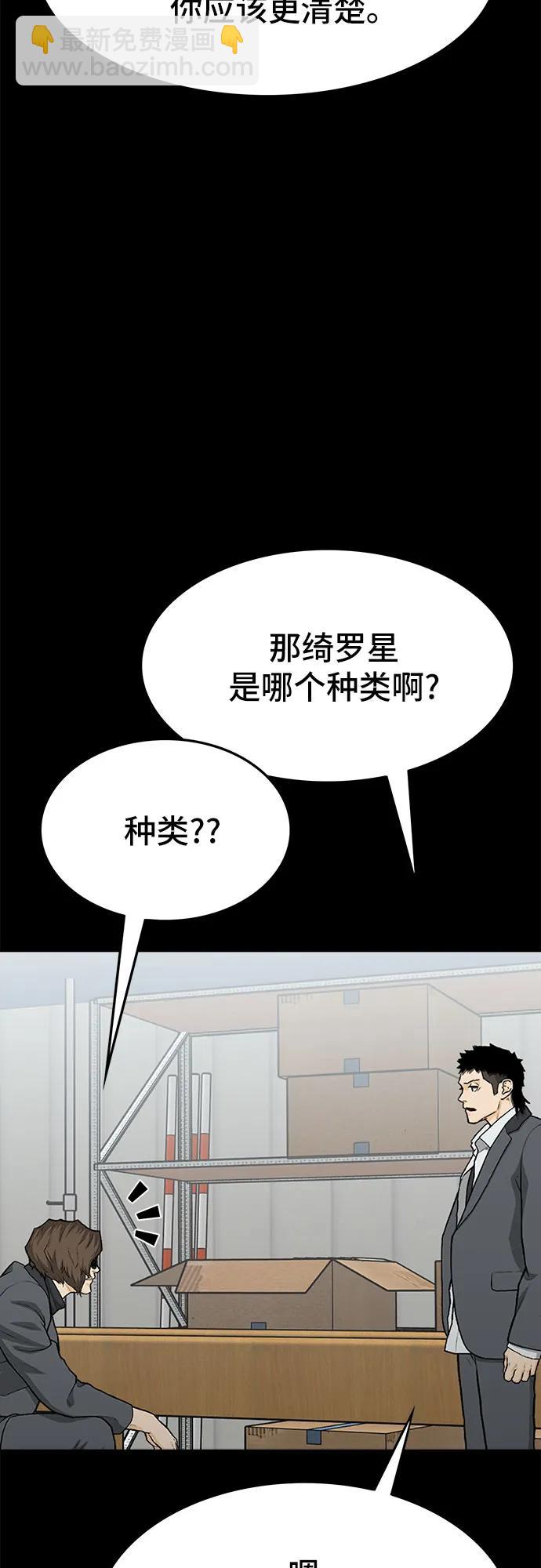 🍼斗 第58话 第48页