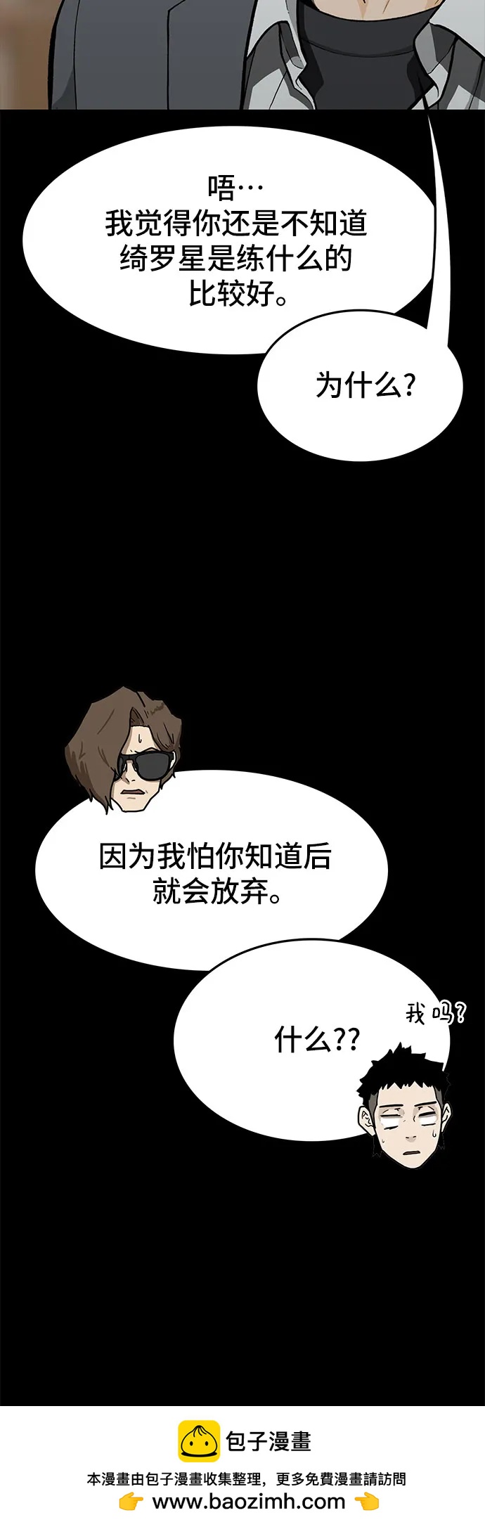 🍼斗 第58话 第50页