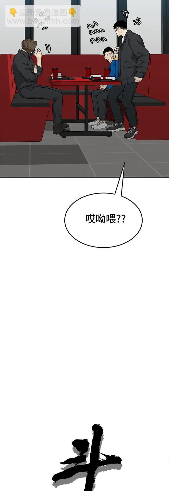 🍼斗 第60话 第11页