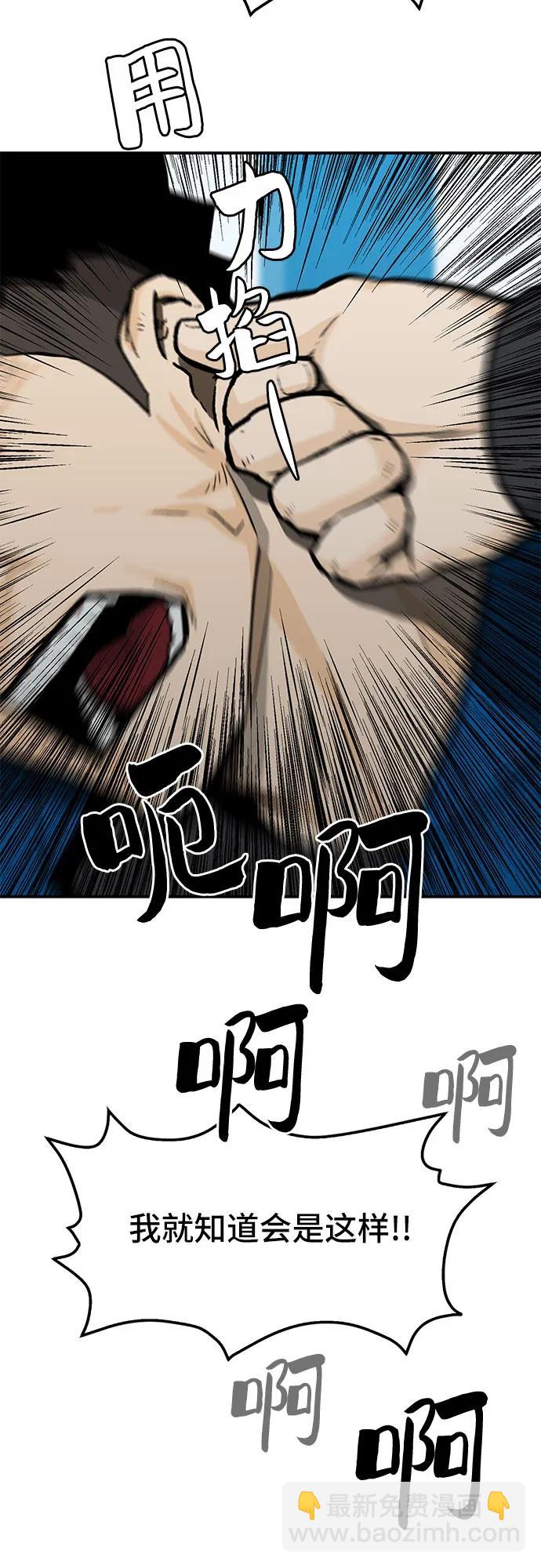 🍼斗 第60话 第3页