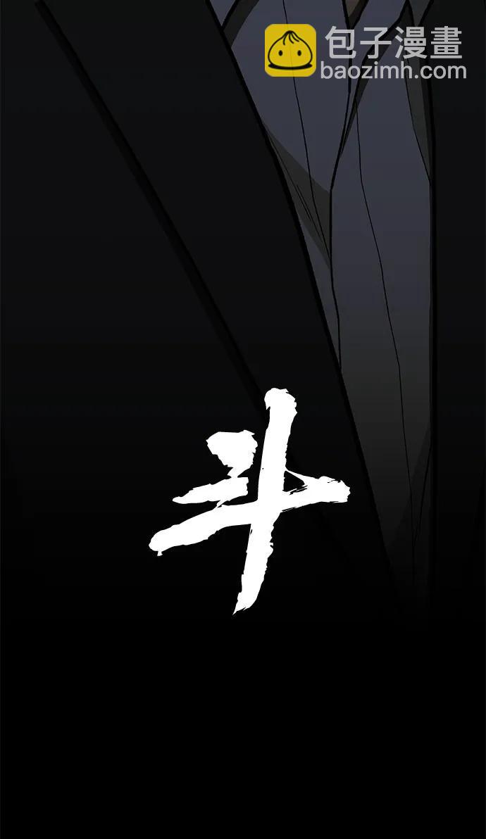 🍼斗 第62话 第20页