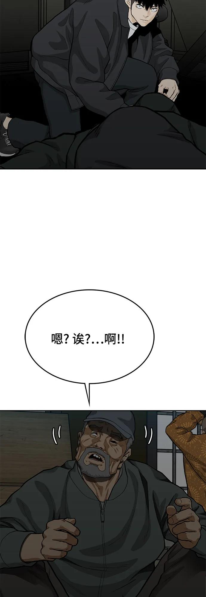 🍼斗 第62话 第43页